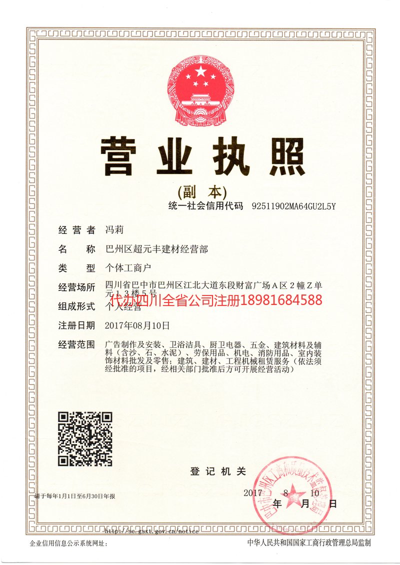 海北藏族自治州海北藏族自治州超元丰建材经营部