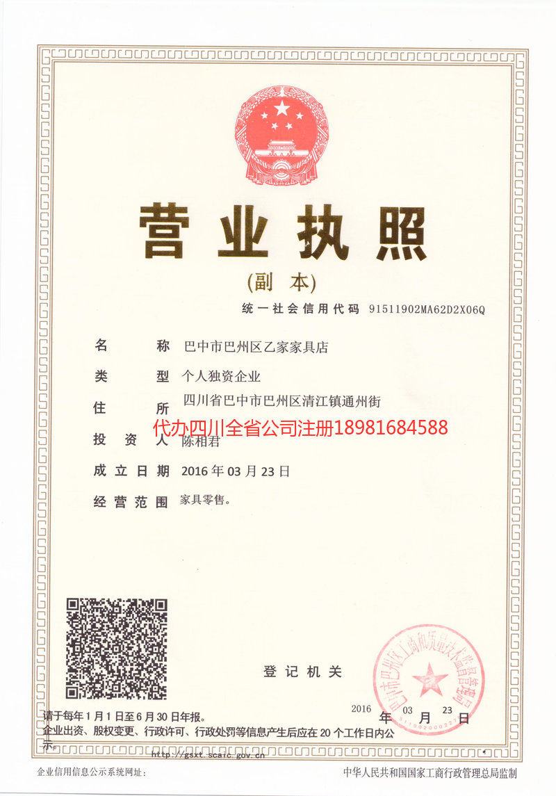 海北藏族自治州海北藏族自治州乙家家具店