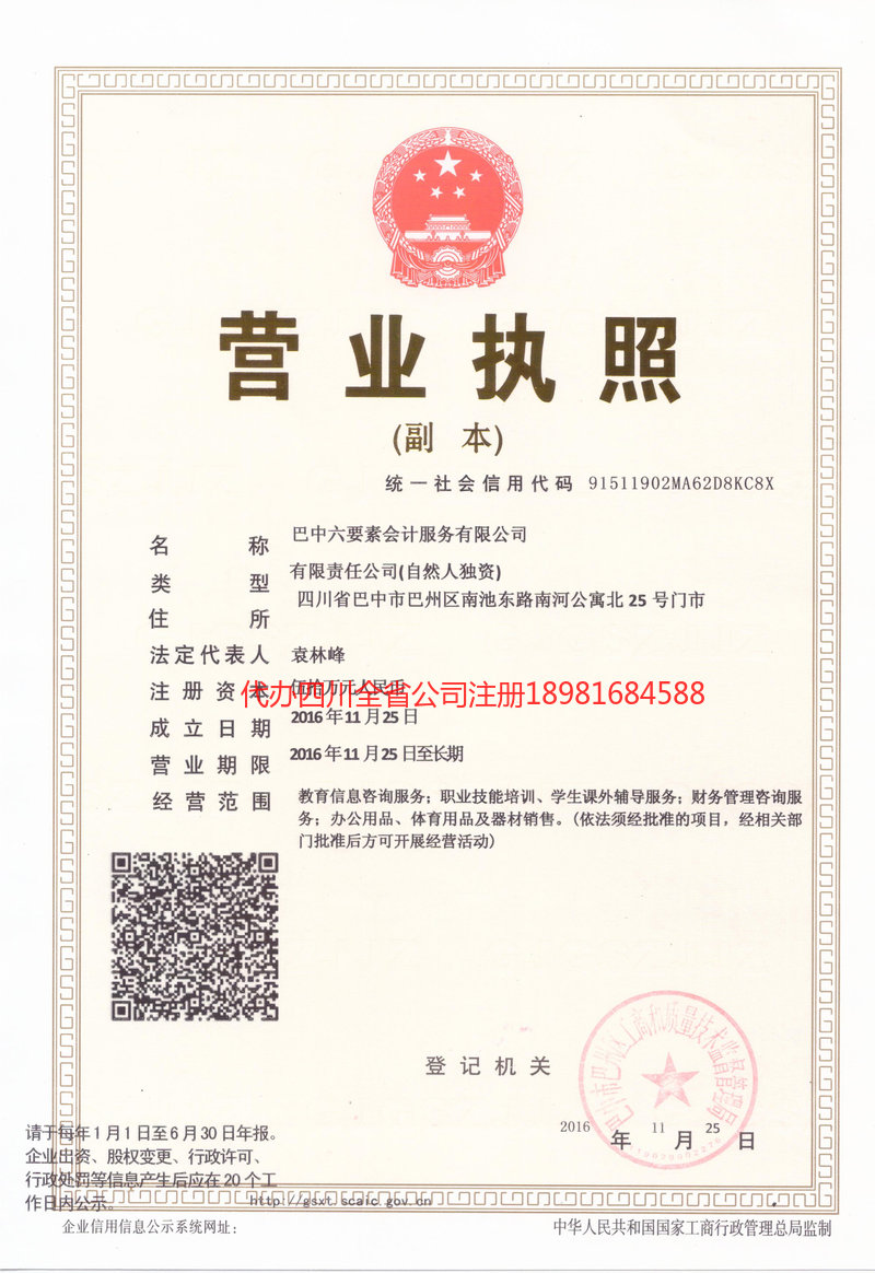 海北藏族自治州海北藏族自治州六要素会计服务有限公司