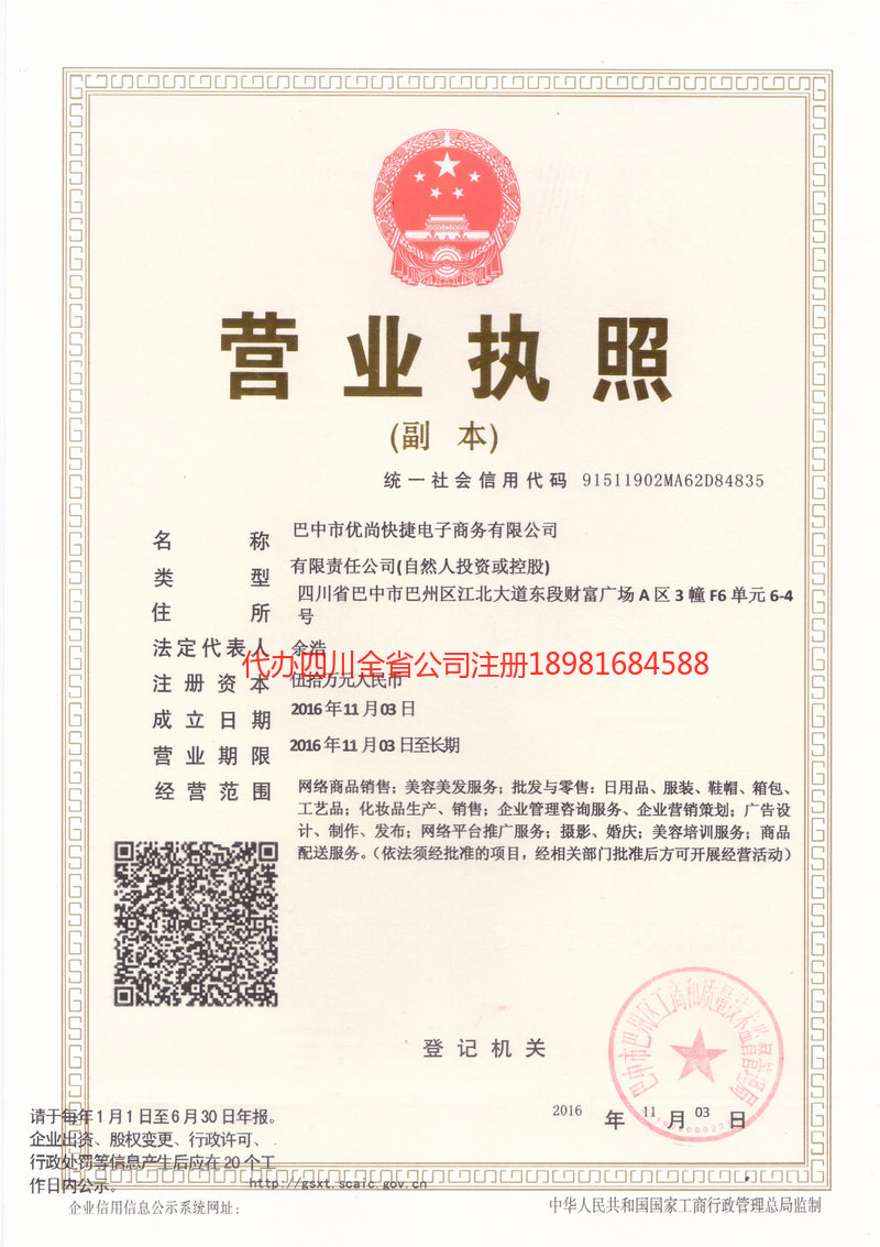 海北藏族自治州海北藏族自治州忧尚快捷电子商务有限公司