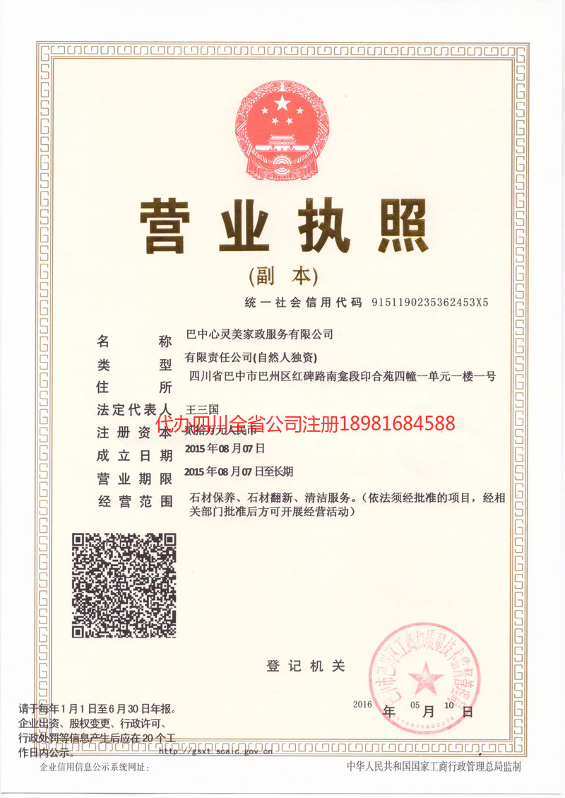 海北藏族自治州海北藏族自治州心灵美家政服务有限公司