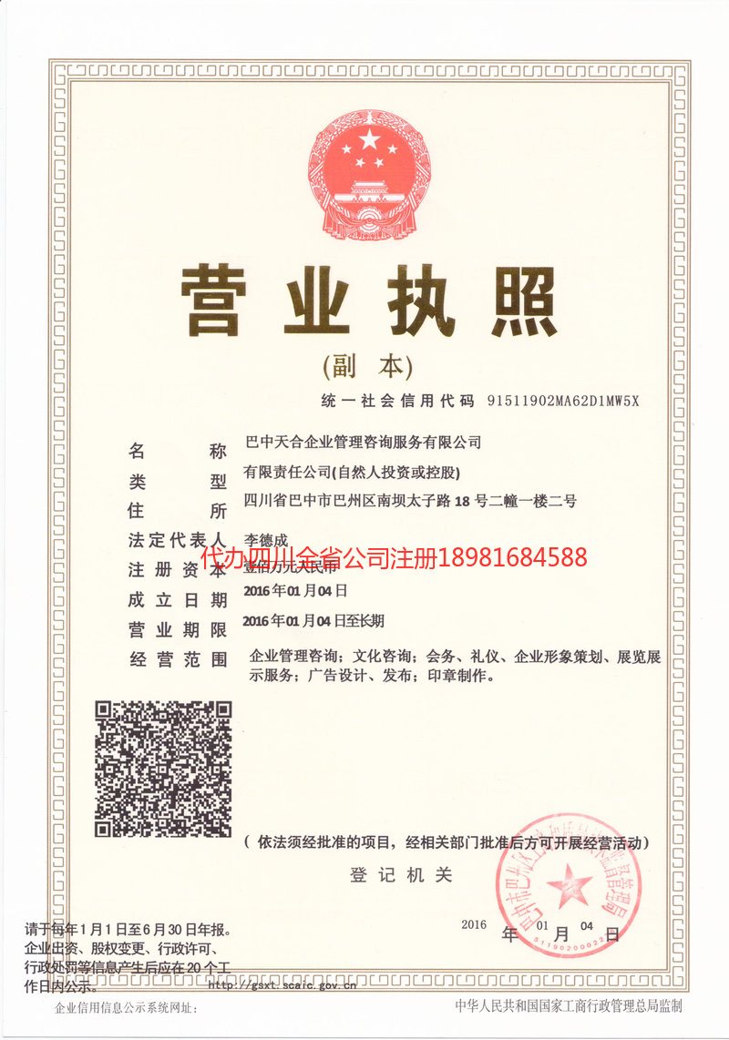 海北藏族自治州海北藏族自治州天合企业管理咨询服务有限公司