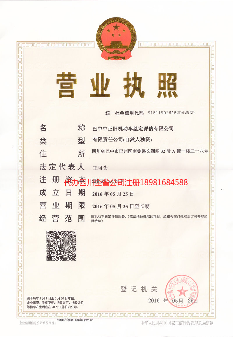 海北藏族自治州海北藏族自治州正旧机动车鉴定评估有限公司