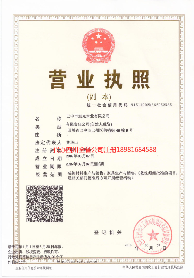 海北藏族自治州海北藏族自治州旭光木业有限公司