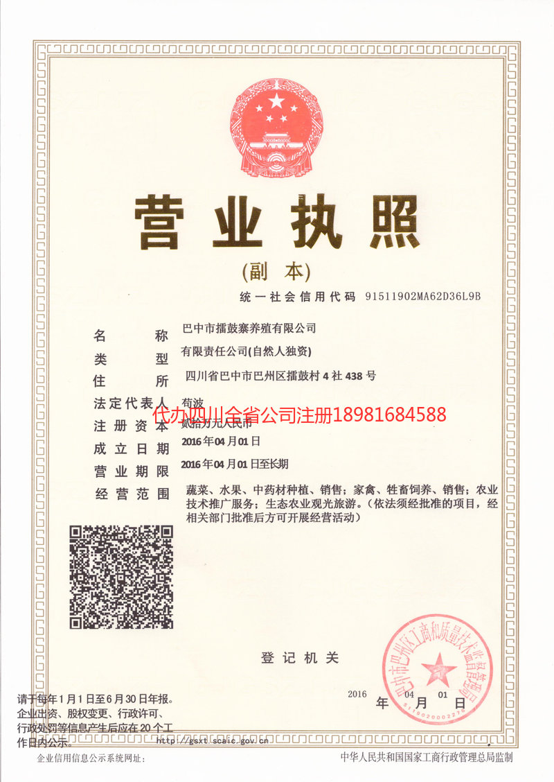 海北藏族自治州海北藏族自治州擂鼓寨养殖有限公司