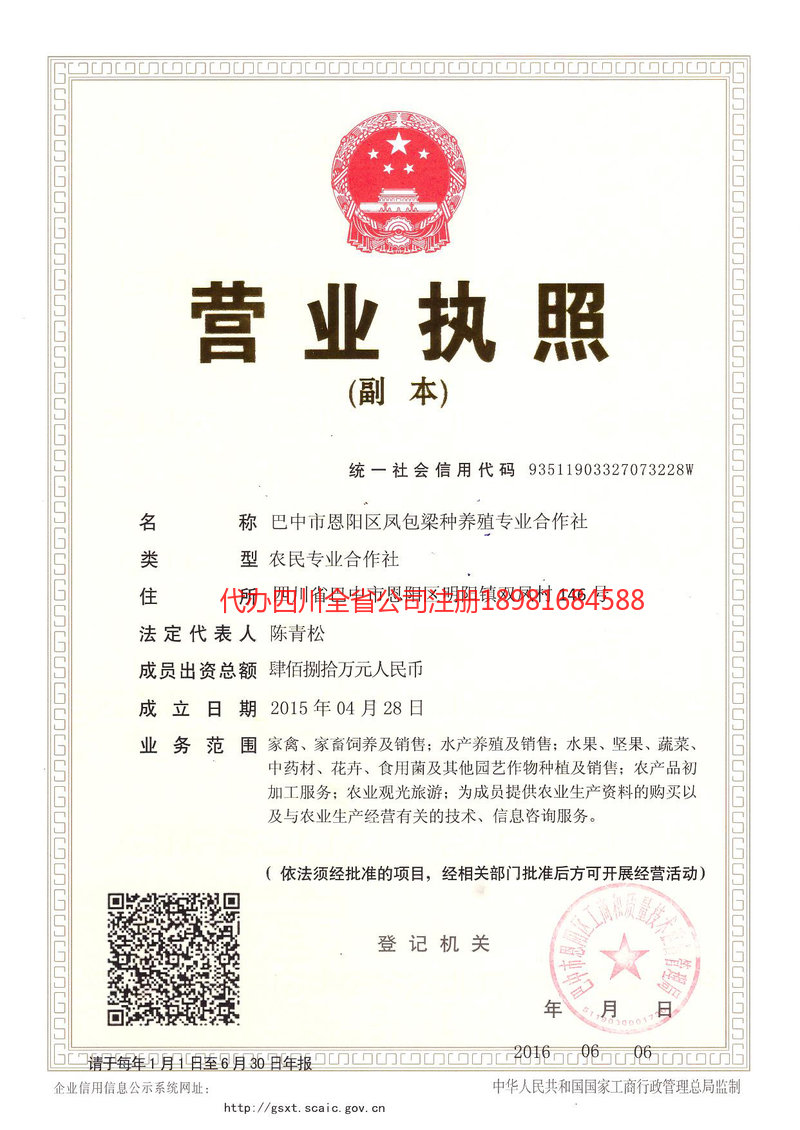 海北藏族自治州海北藏族自治州凤包梁种养殖专业合作社