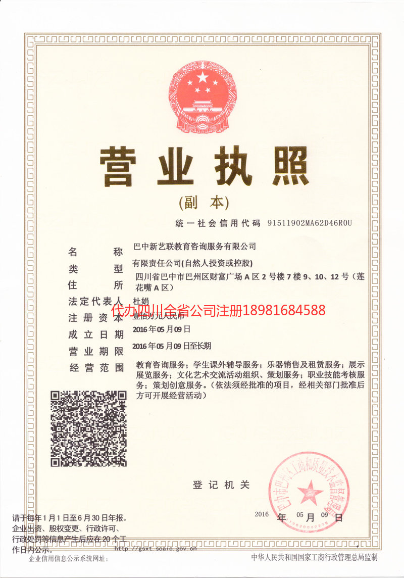 海北藏族自治州海北藏族自治州新亿联教育咨询服务有限公司