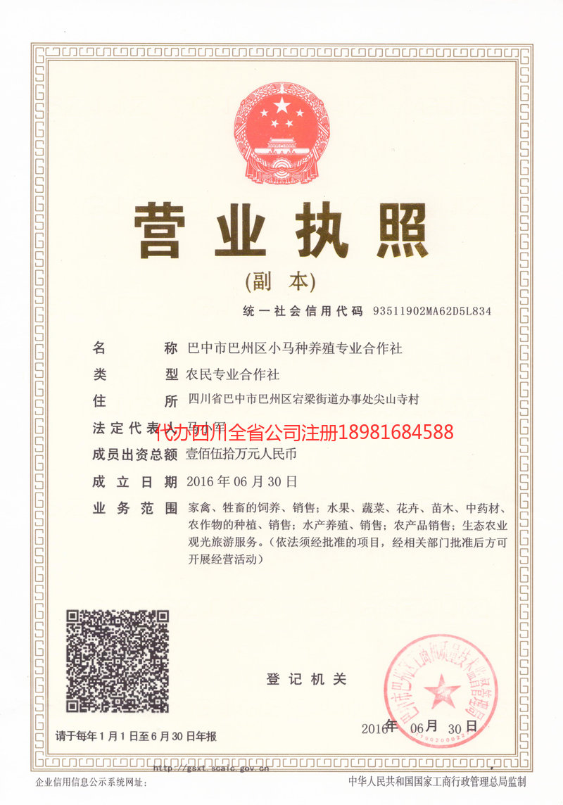 海北藏族自治州海北藏族自治州小马种养殖专业合作社